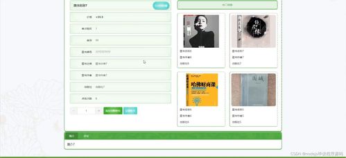 基于Python Flask的書(shū)店零售管理系統(tǒng)設(shè)計(jì)與實(shí)現(xiàn)