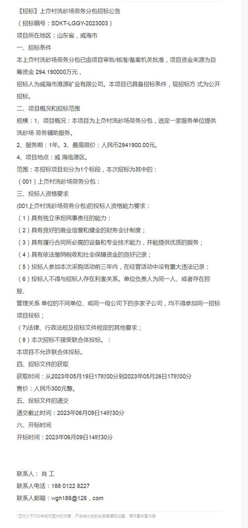 上夼村洗砂場(chǎng)勞務(wù)分包招標(biāo)公告